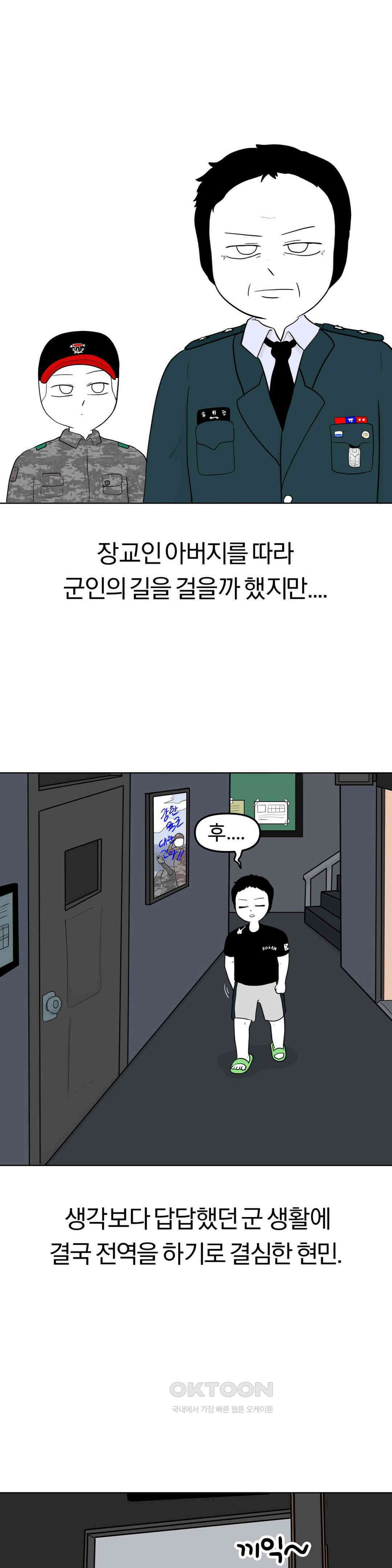 매운맛 커플 현민의 직업은?! 下 1