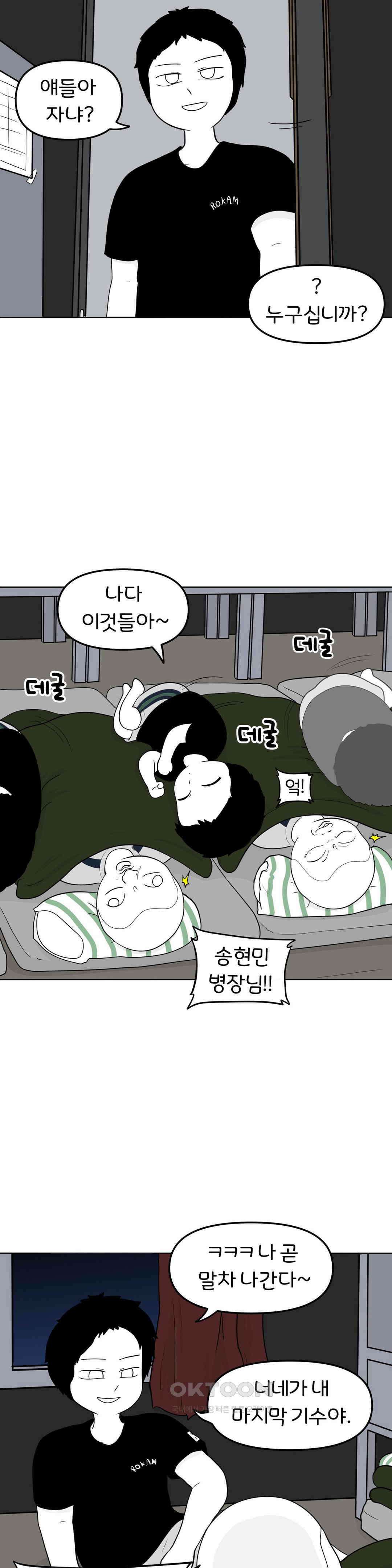 매운맛 커플 현민의 직업은?! 下 2