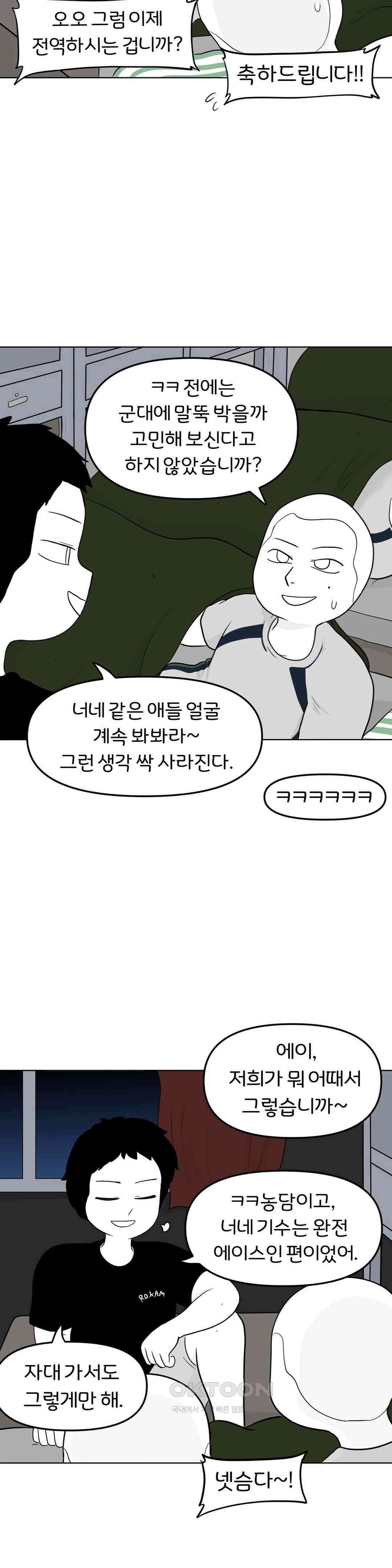 매운맛 커플 현민의 직업은?! 下 3