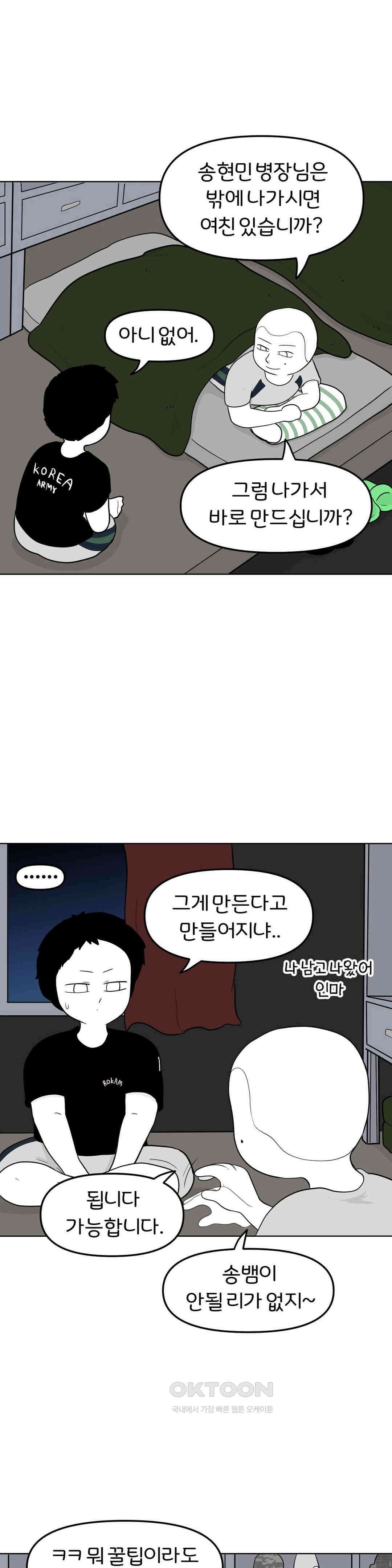 매운맛 커플 현민의 직업은?! 下 4