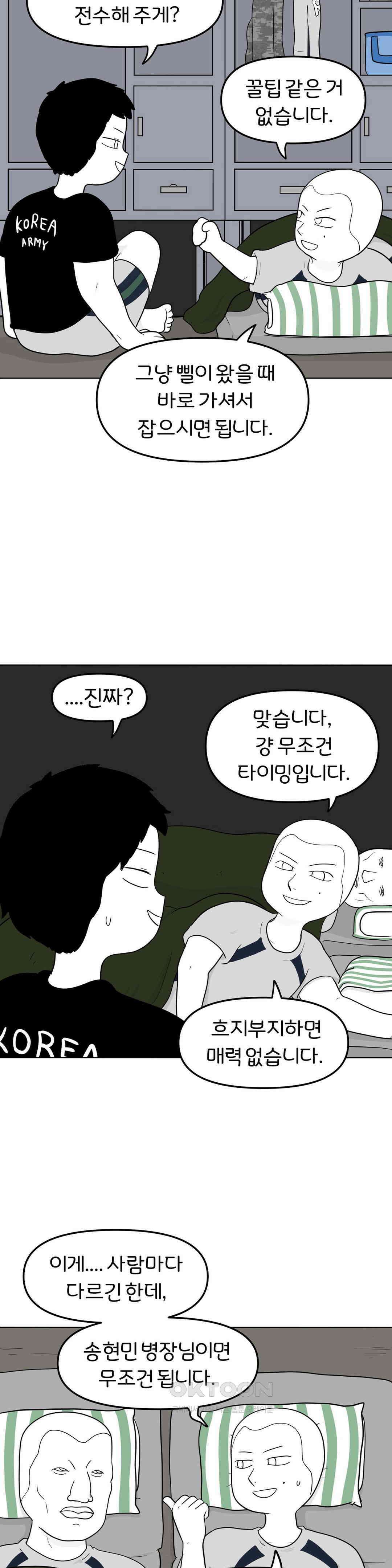 매운맛 커플 현민의 직업은?! 下 5