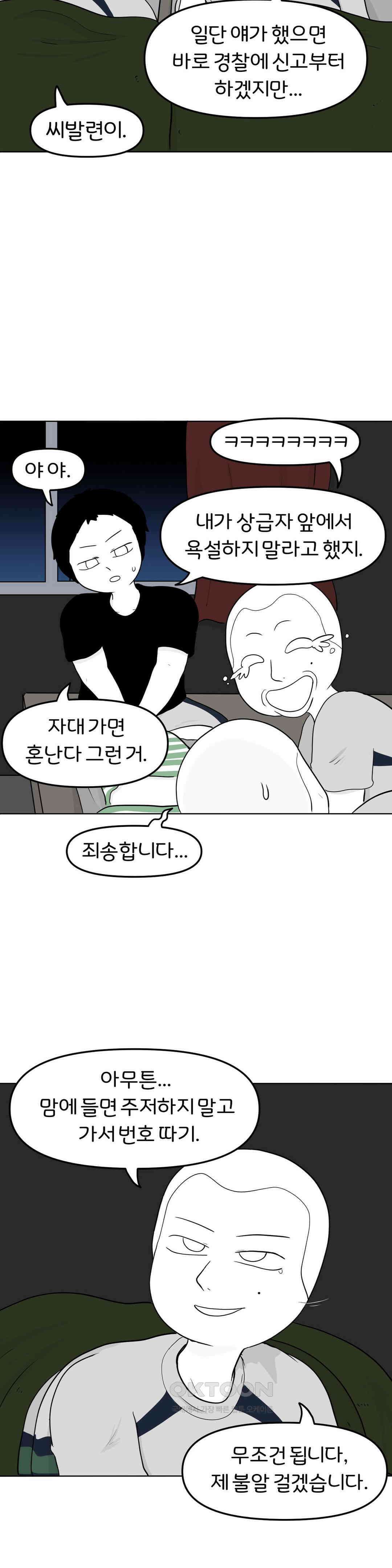 매운맛 커플 현민의 직업은?! 下 6