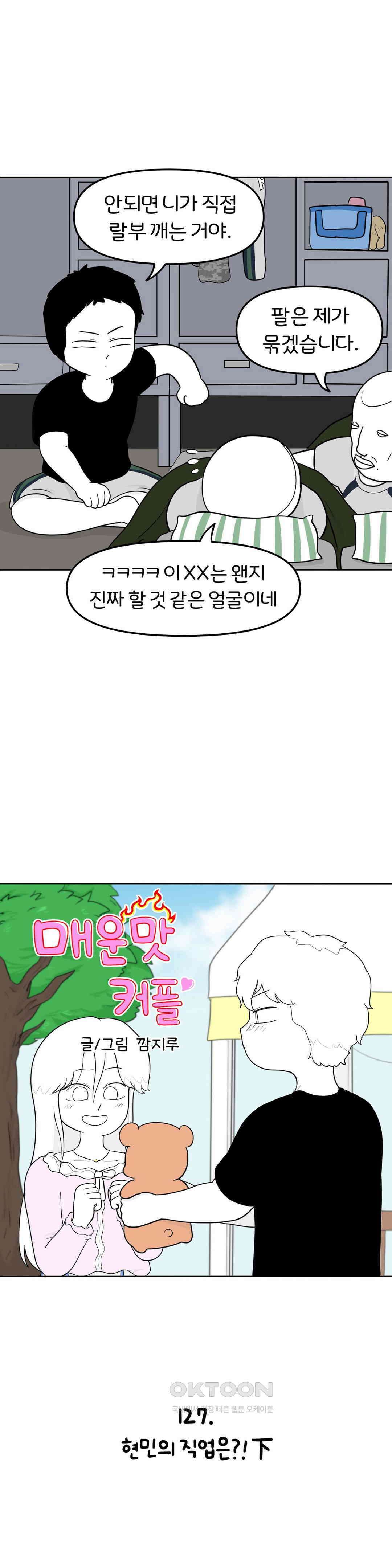 매운맛 커플 현민의 직업은?! 下 7