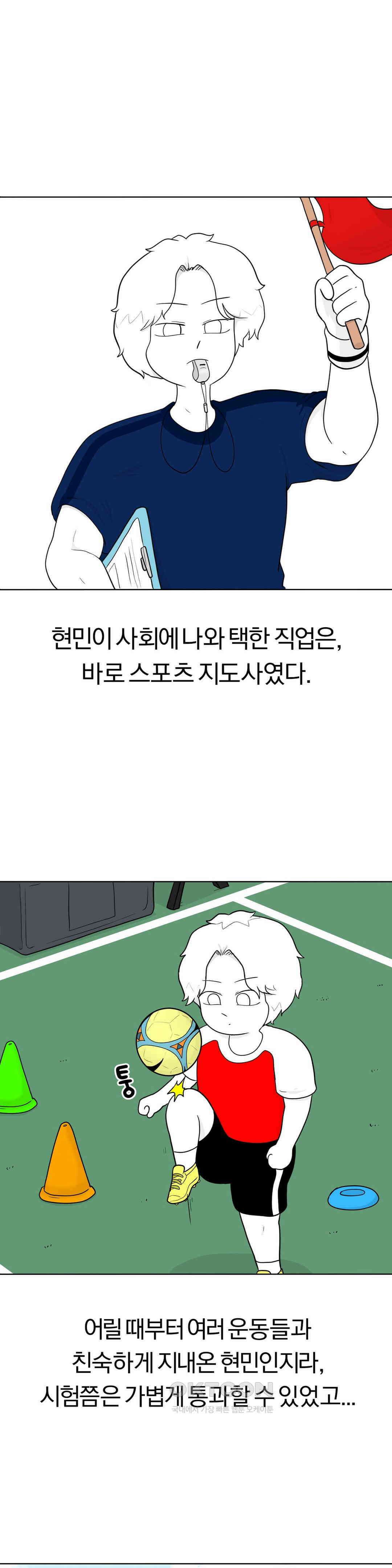 매운맛 커플 현민의 직업은?! 下 8