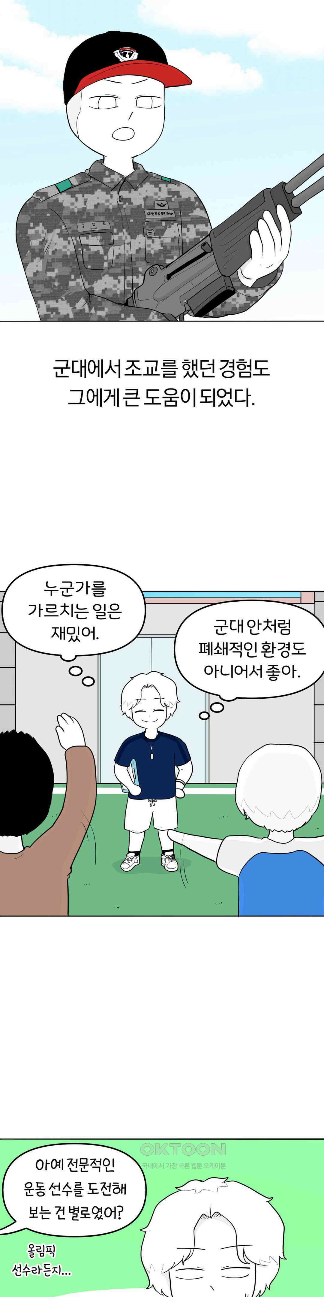 매운맛 커플 현민의 직업은?! 下 9