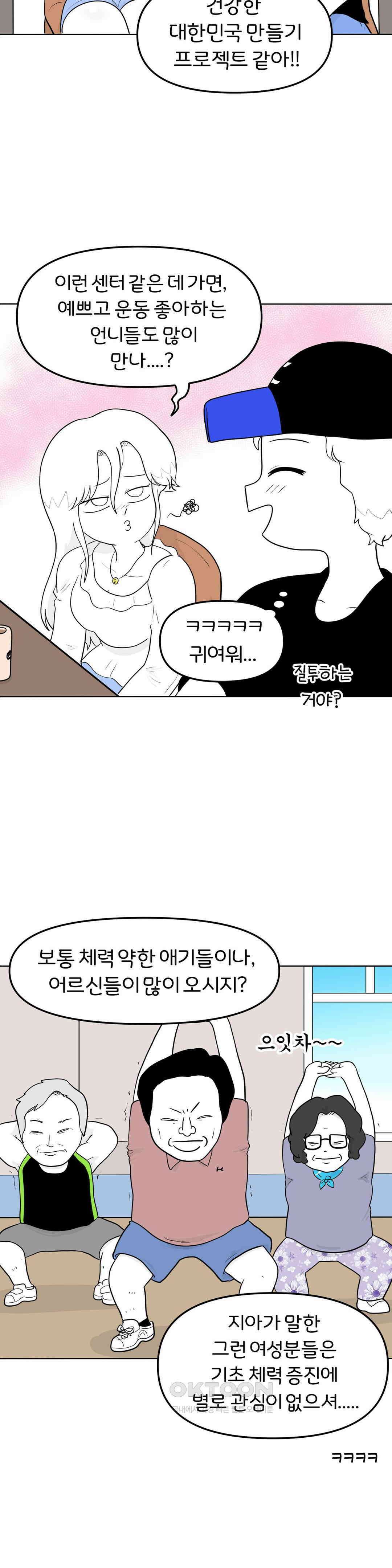 매운맛 커플 현민의 직업은?! 下 12