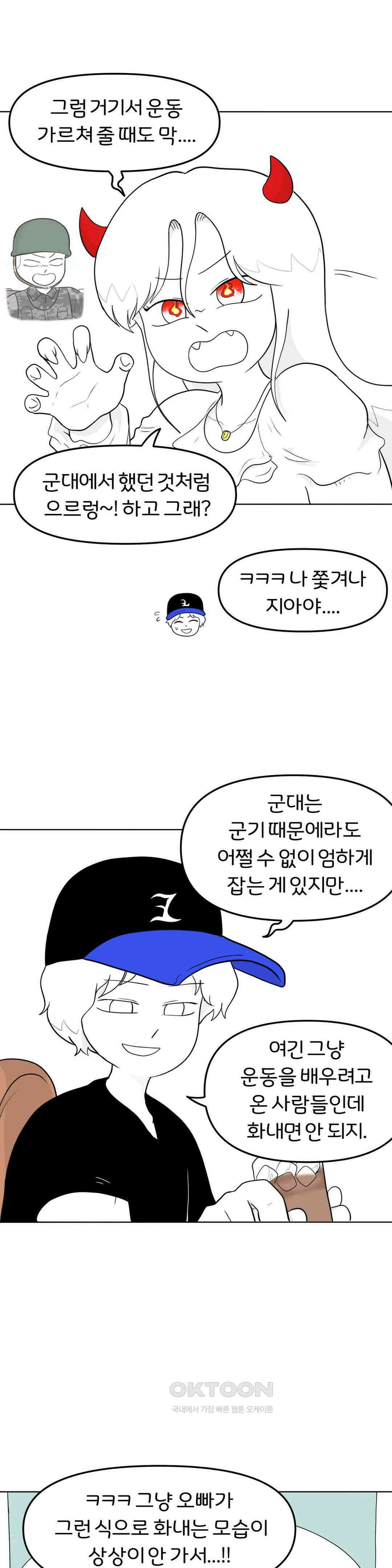 매운맛 커플 현민의 직업은?! 下 13