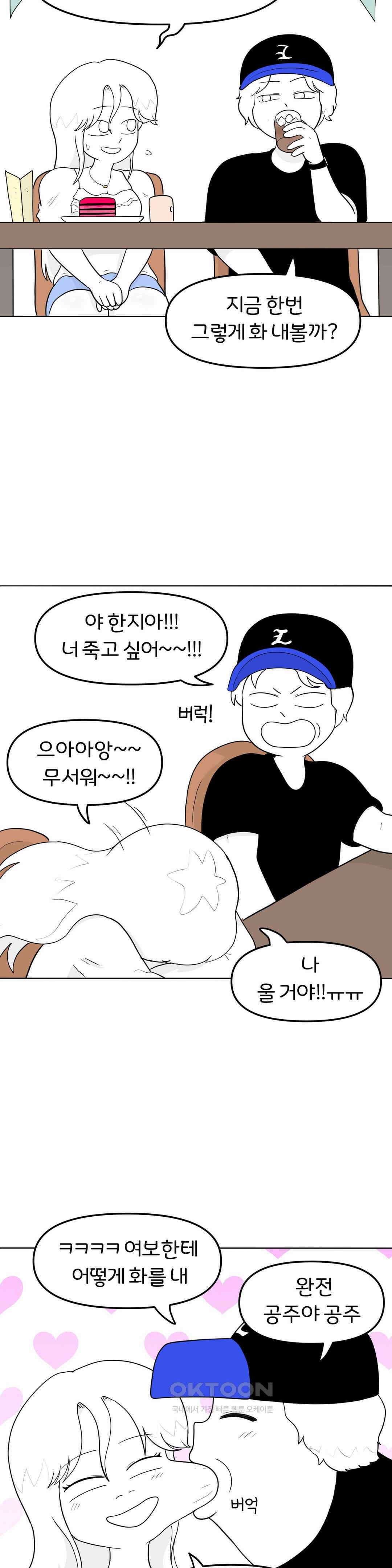 매운맛 커플 현민의 직업은?! 下 14