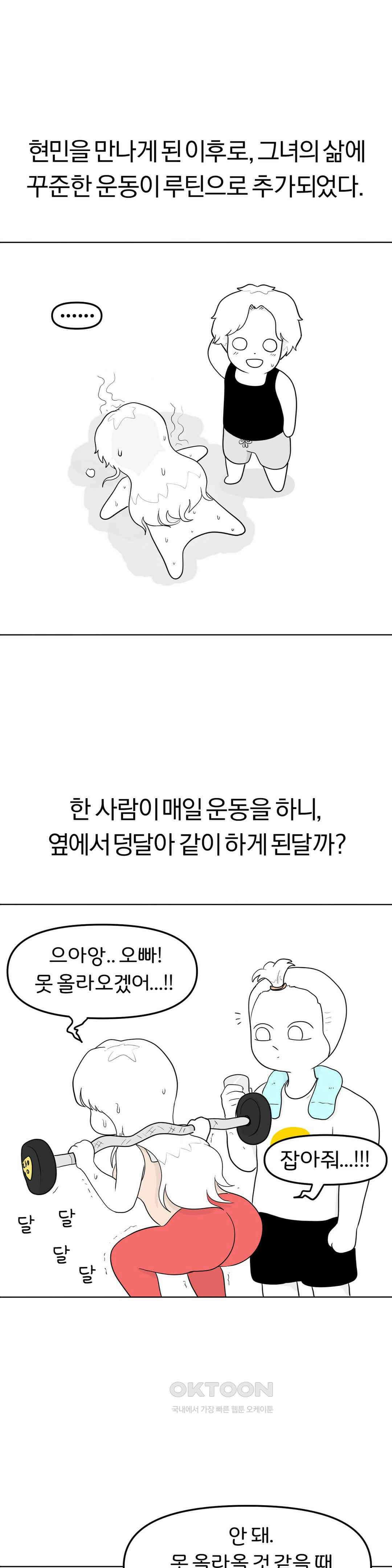 매운맛 커플 현민의 직업은?! 下 16