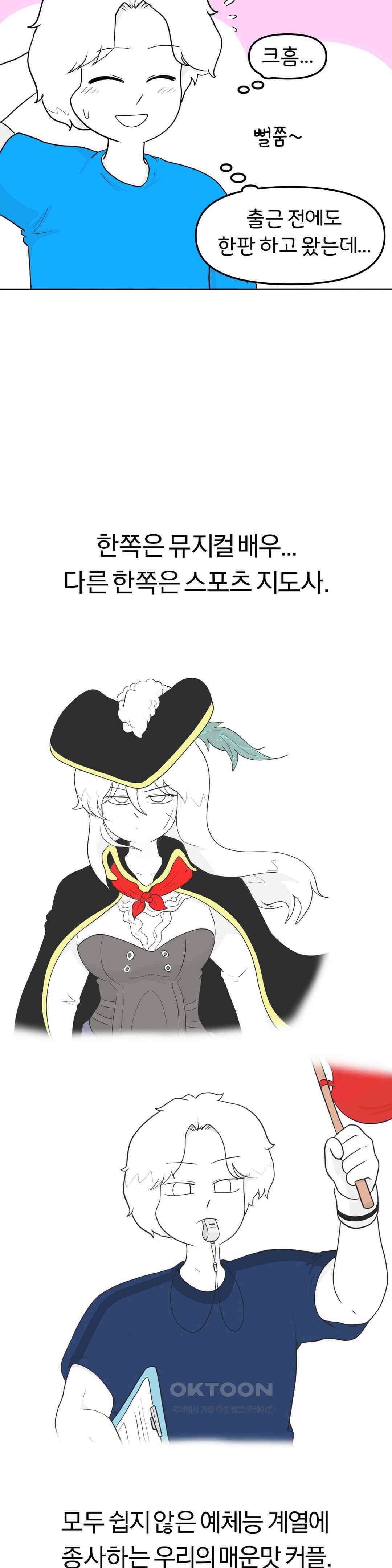 매운맛 커플 현민의 직업은?! 下 25