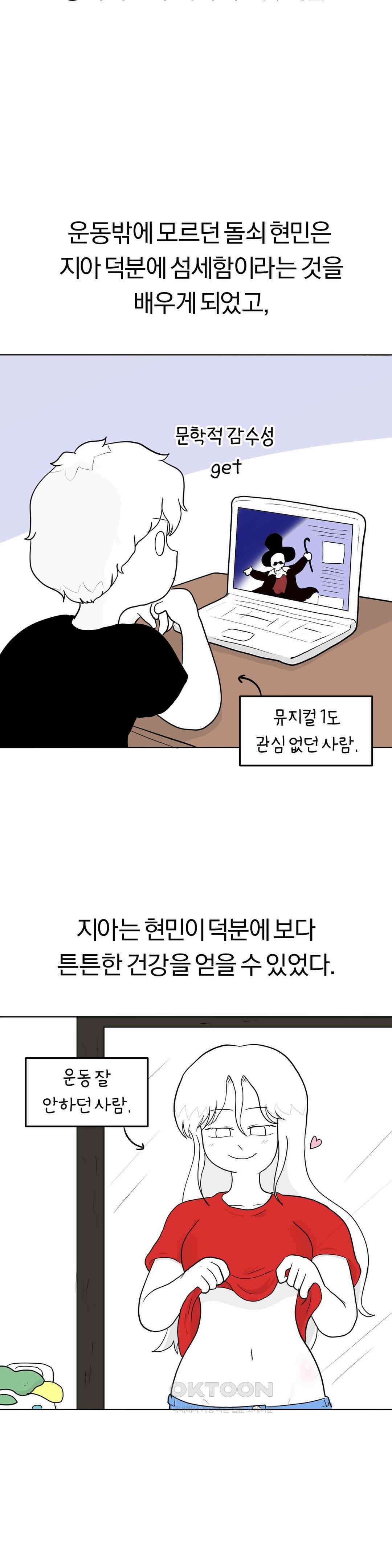 매운맛 커플 현민의 직업은?! 下 26