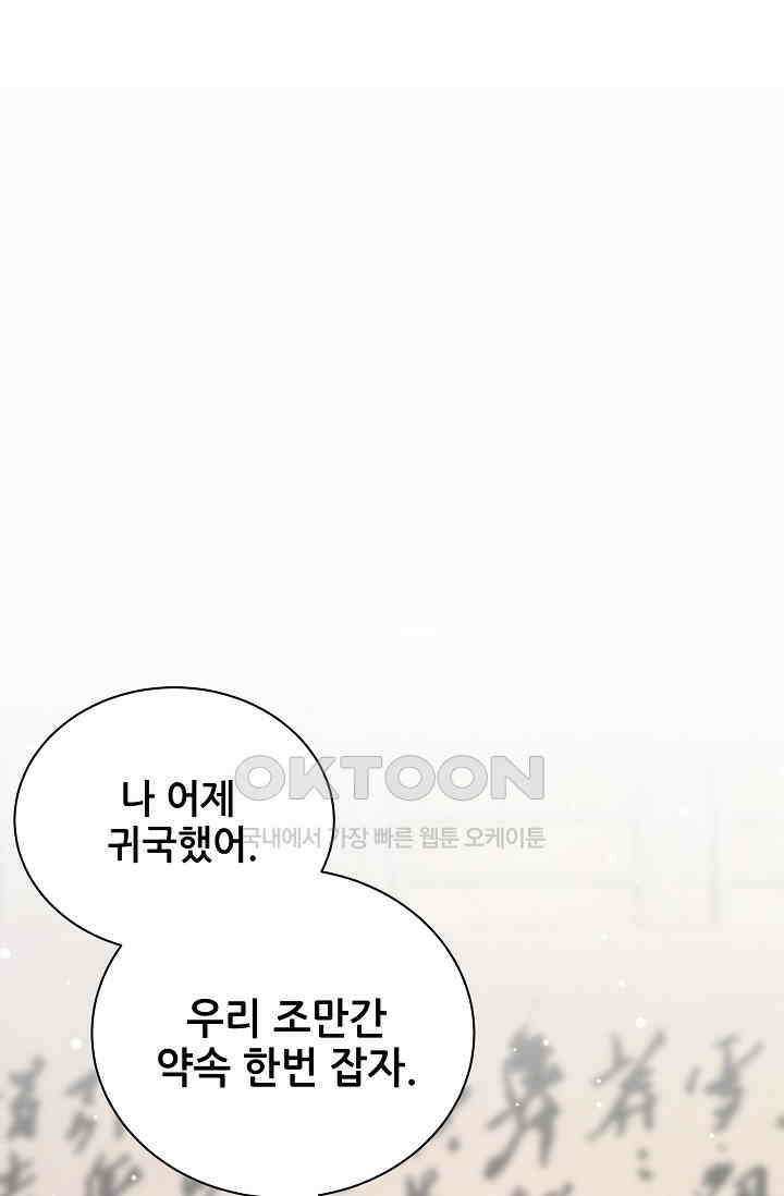 베이비가 생겼어요 46화 3