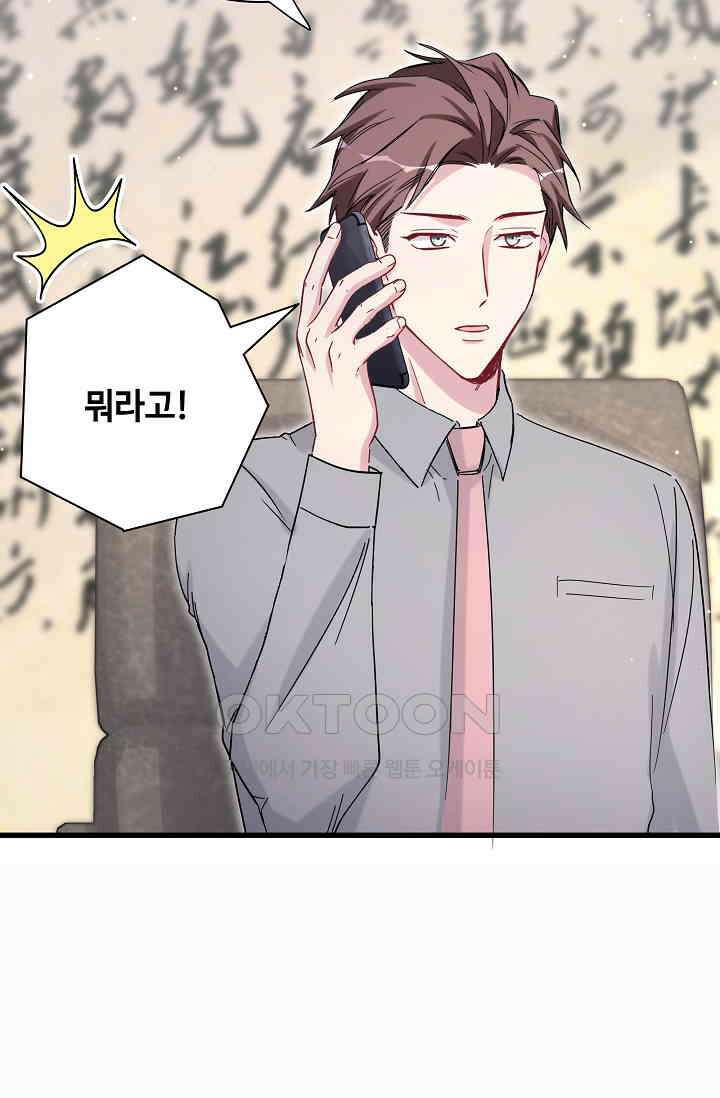 베이비가 생겼어요 46화 4