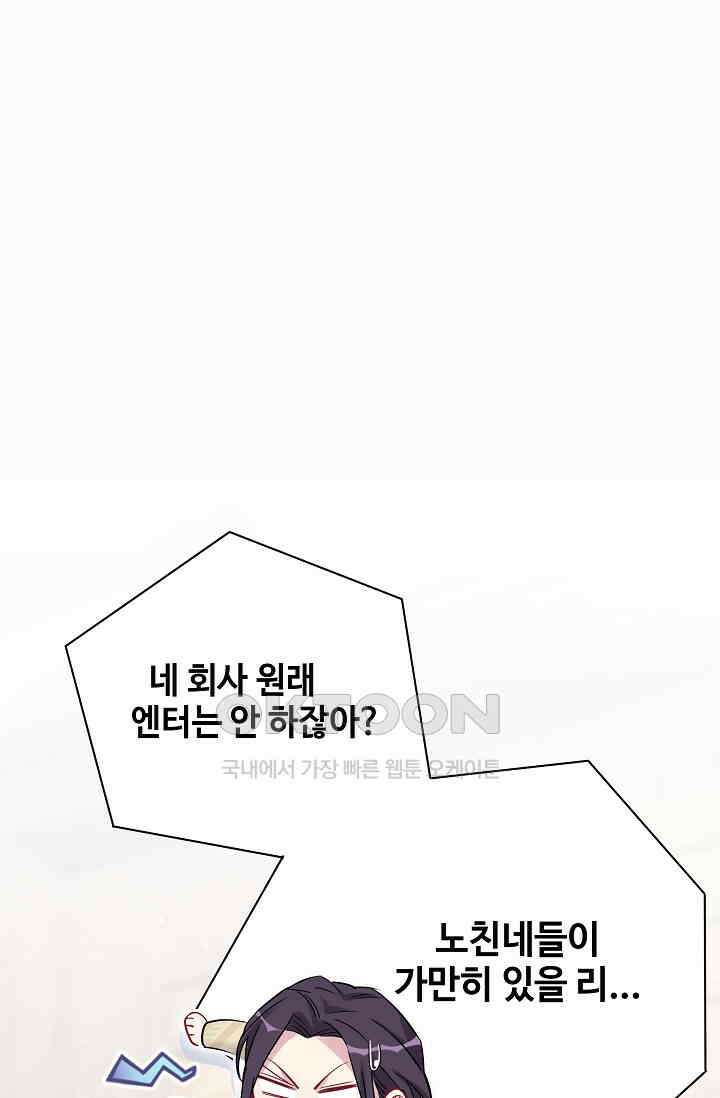 베이비가 생겼어요 46화 5