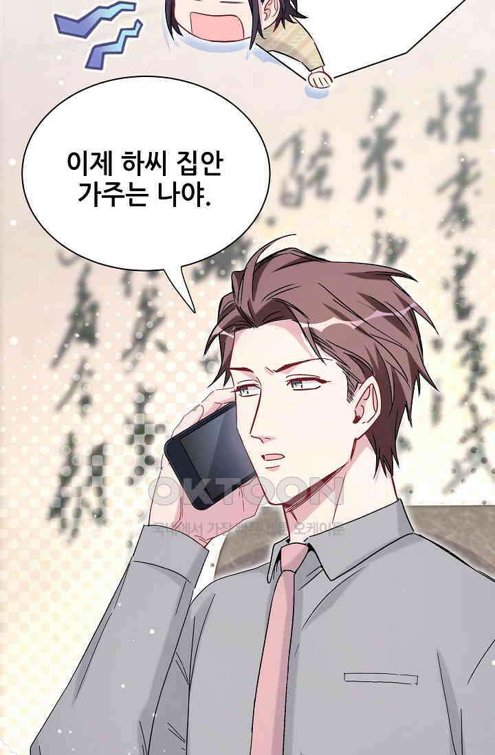 베이비가 생겼어요 46화 6