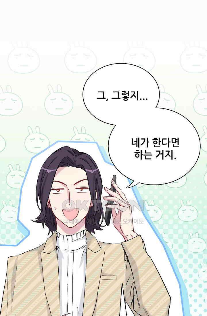 베이비가 생겼어요 46화 8