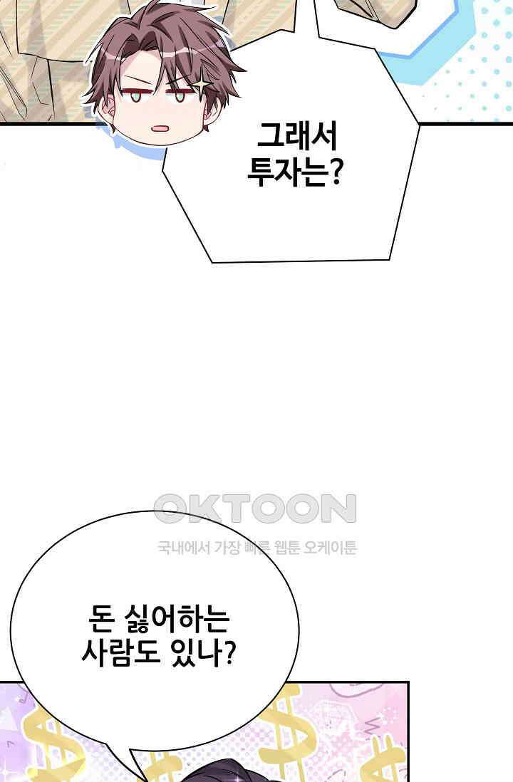 베이비가 생겼어요 46화 9