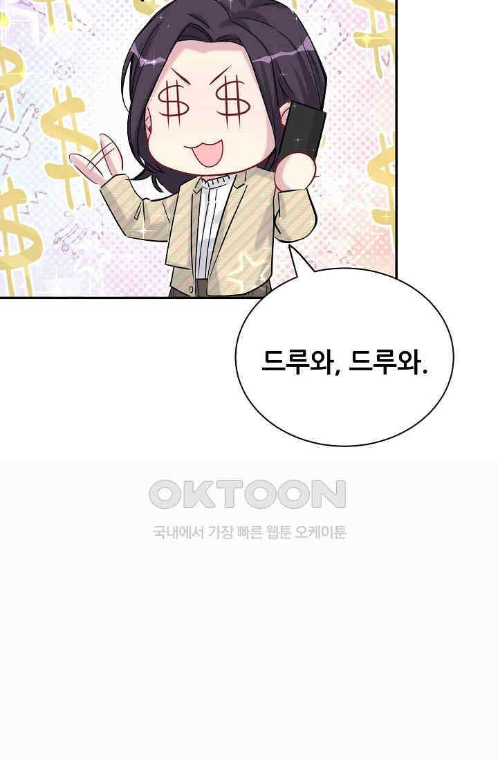 베이비가 생겼어요 46화 10
