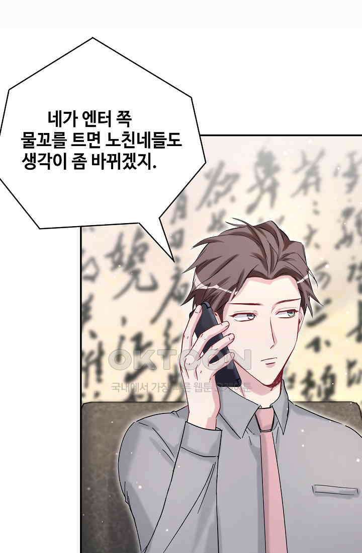 베이비가 생겼어요 46화 11