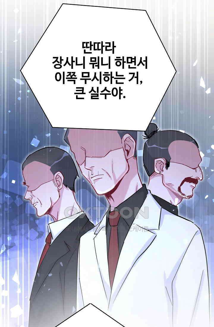 베이비가 생겼어요 46화 13