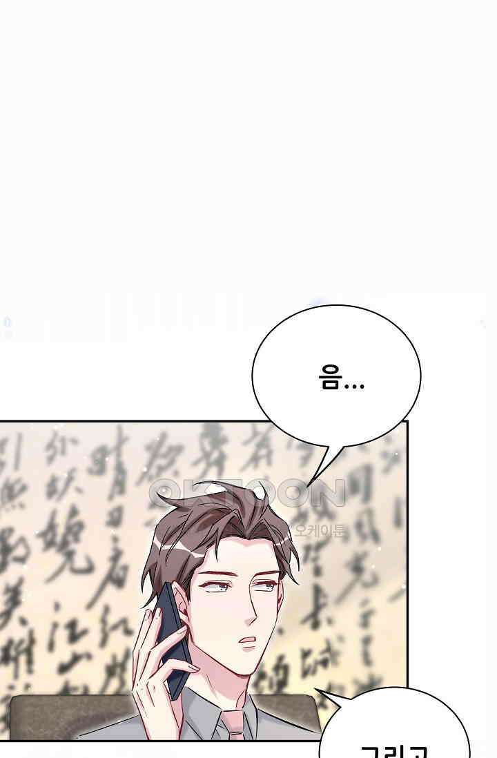 베이비가 생겼어요 46화 15