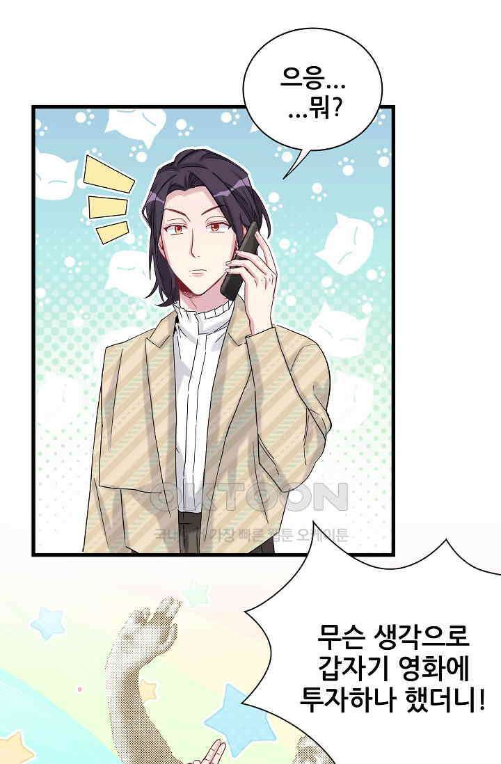 베이비가 생겼어요 46화 18