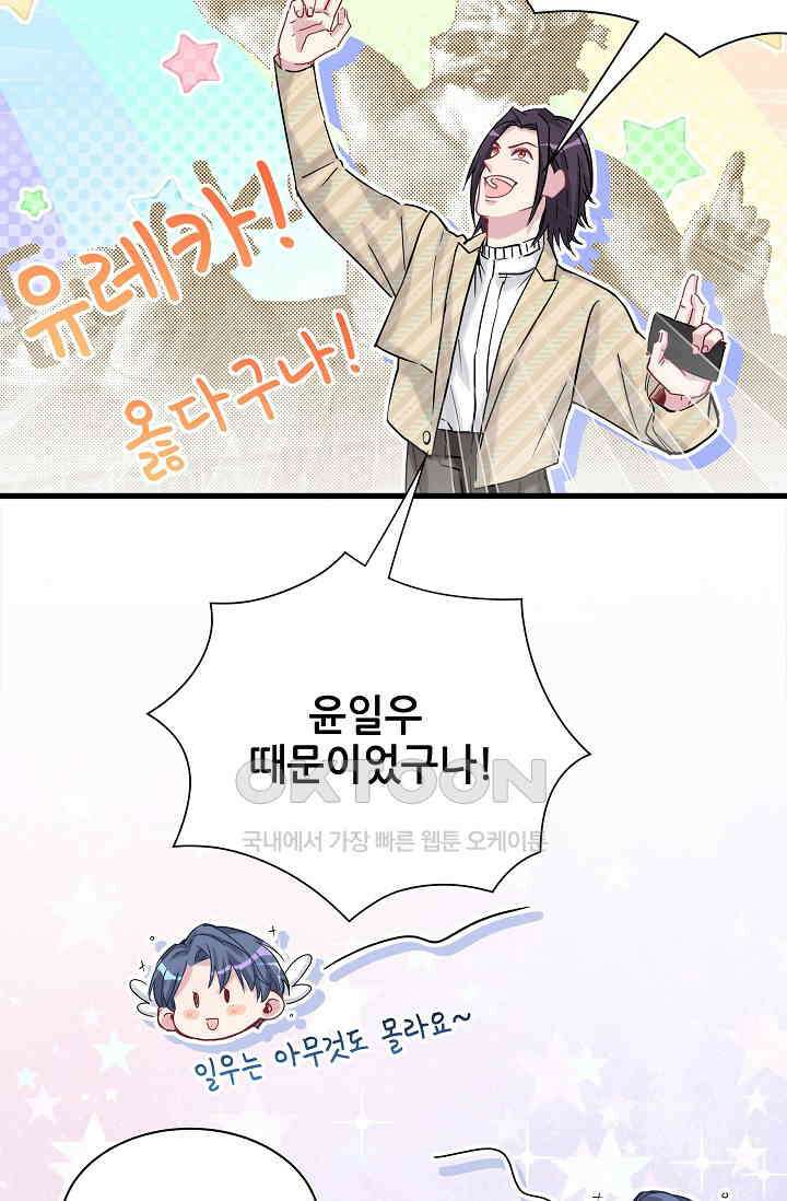 베이비가 생겼어요 46화 19