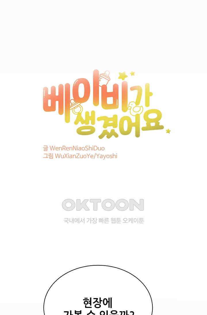 베이비가 생겼어요 47화 1