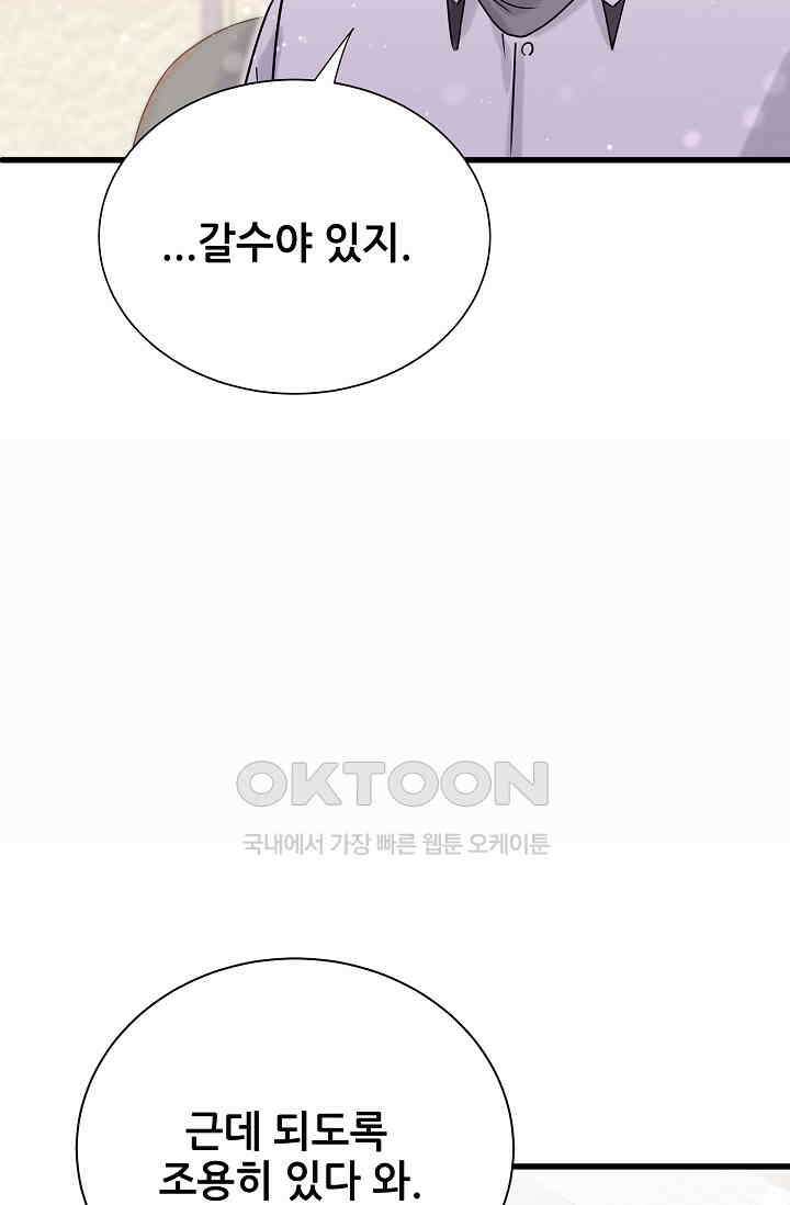 베이비가 생겼어요 47화 3