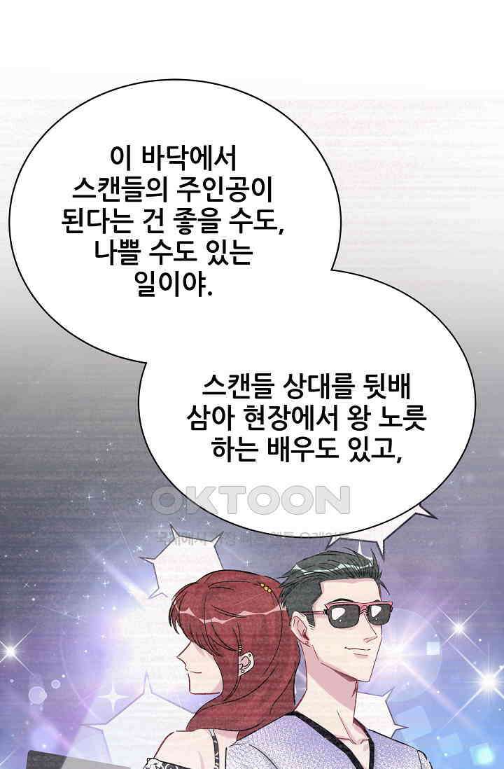 베이비가 생겼어요 47화 5