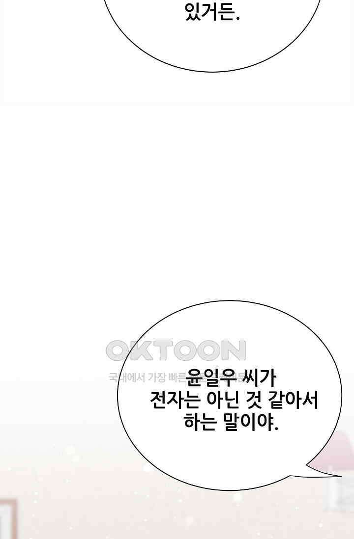 베이비가 생겼어요 47화 7