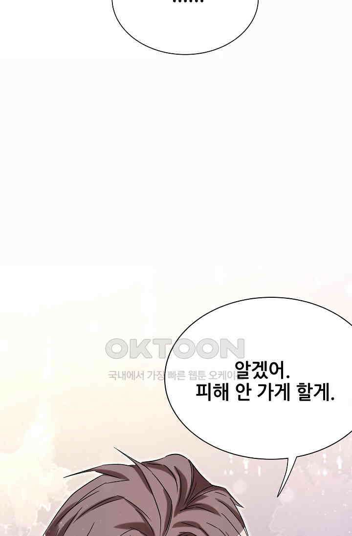 베이비가 생겼어요 47화 9