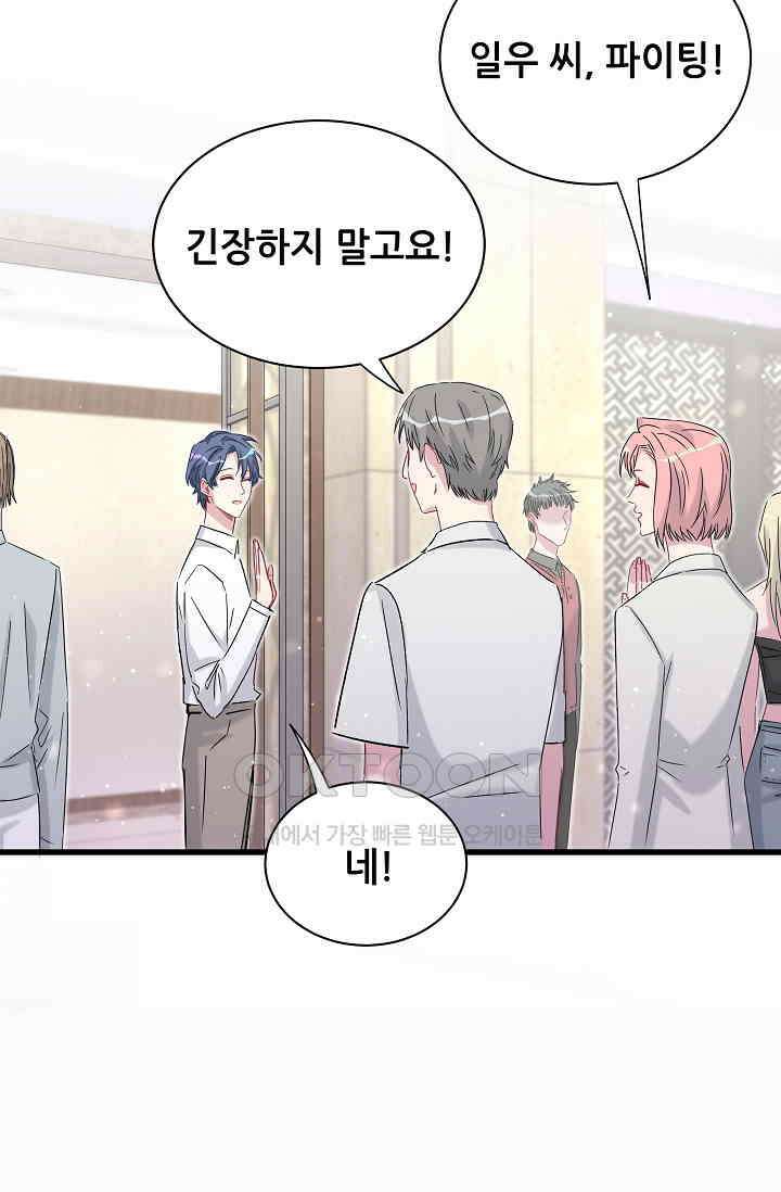 베이비가 생겼어요 47화 14
