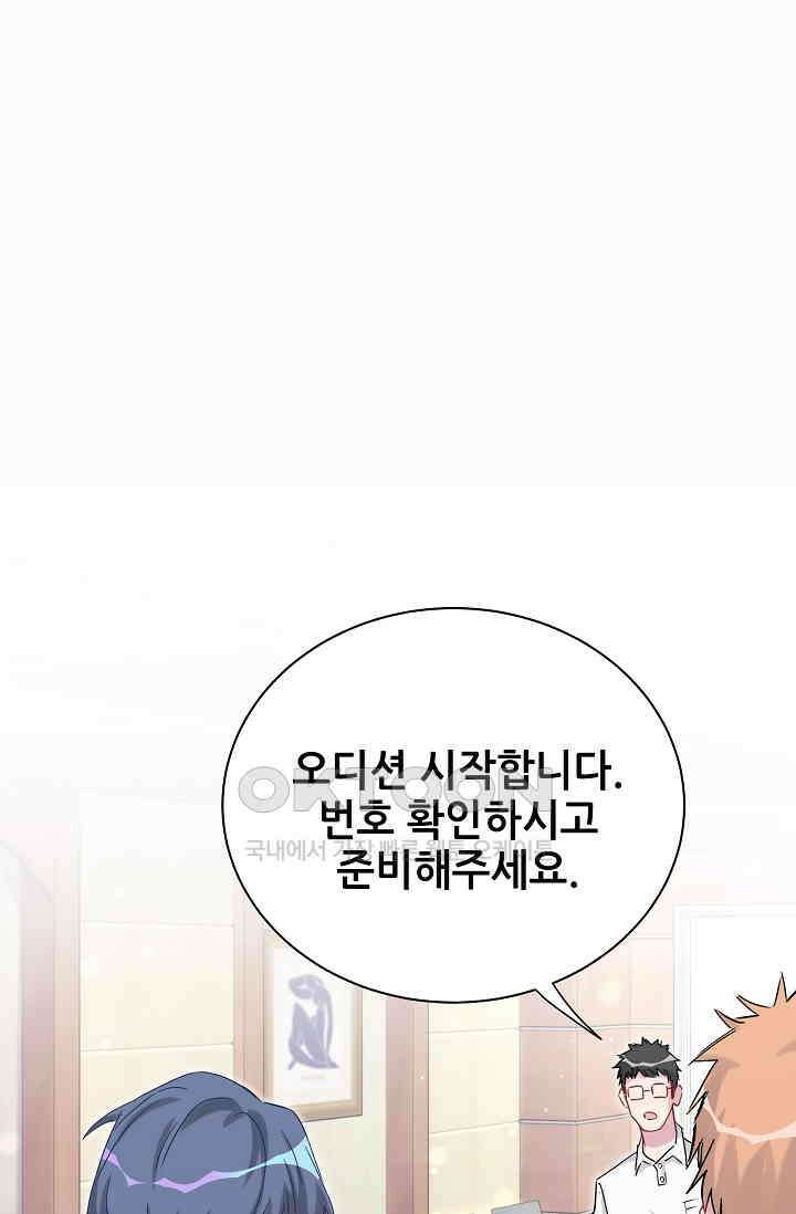 베이비가 생겼어요 47화 16