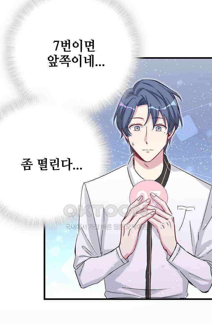 베이비가 생겼어요 47화 18