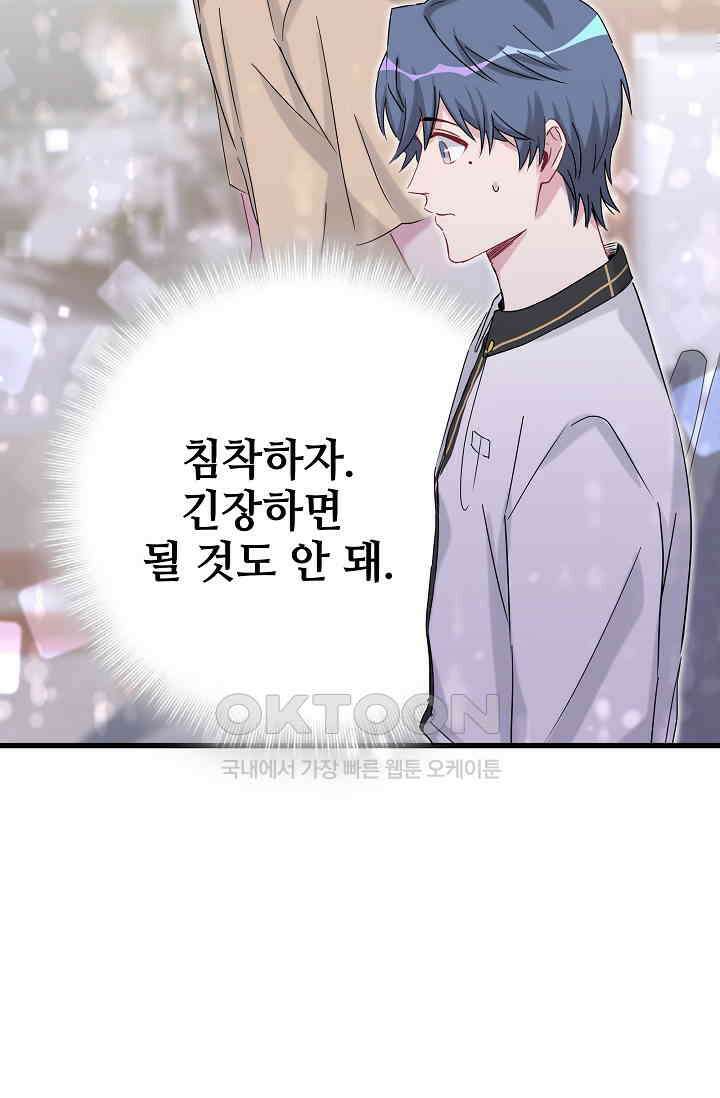 베이비가 생겼어요 47화 20