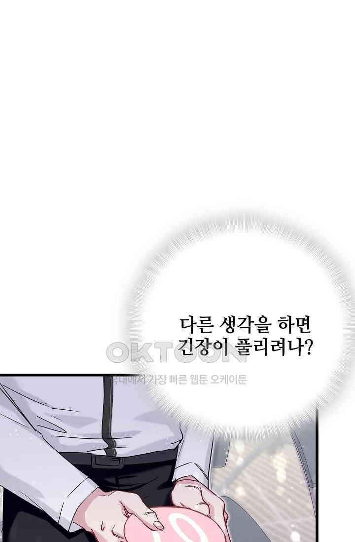 베이비가 생겼어요 47화 21