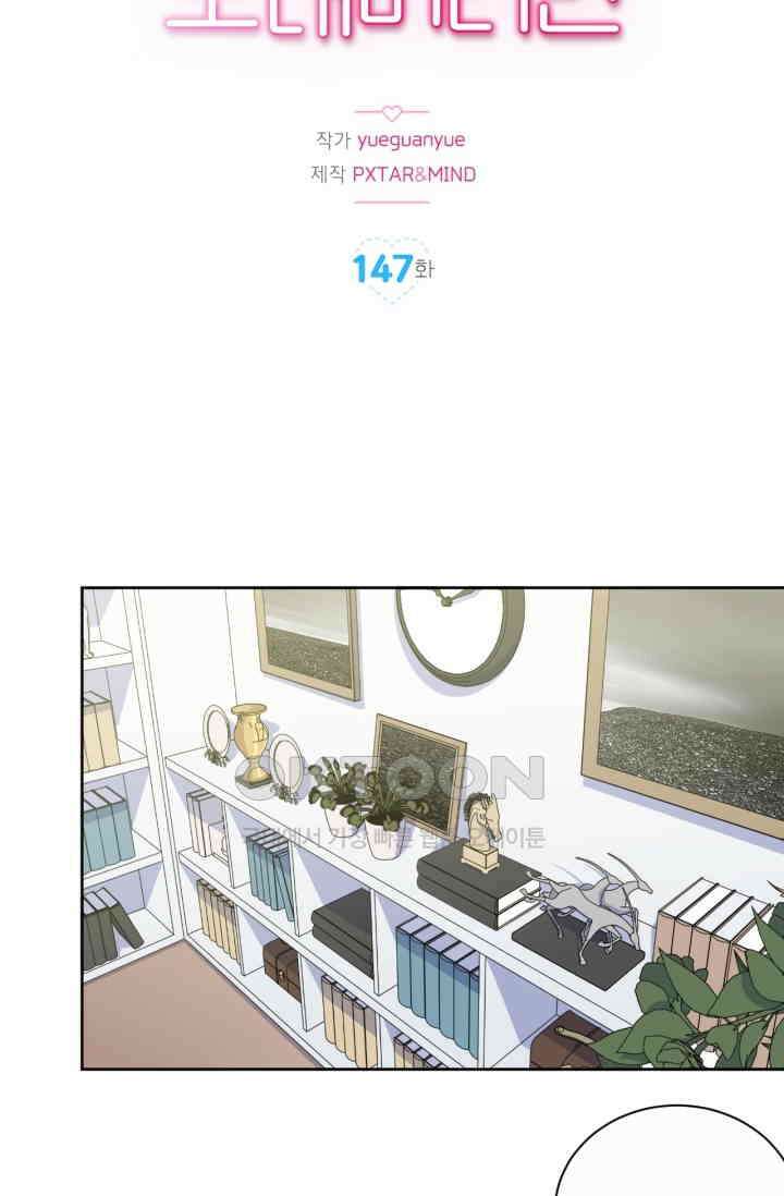 장인어른과 첫날밤을 보내버리면 147화 2