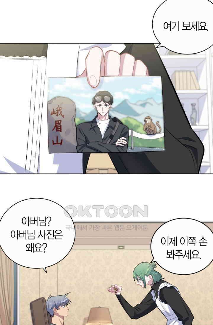 장인어른과 첫날밤을 보내버리면 147화 4