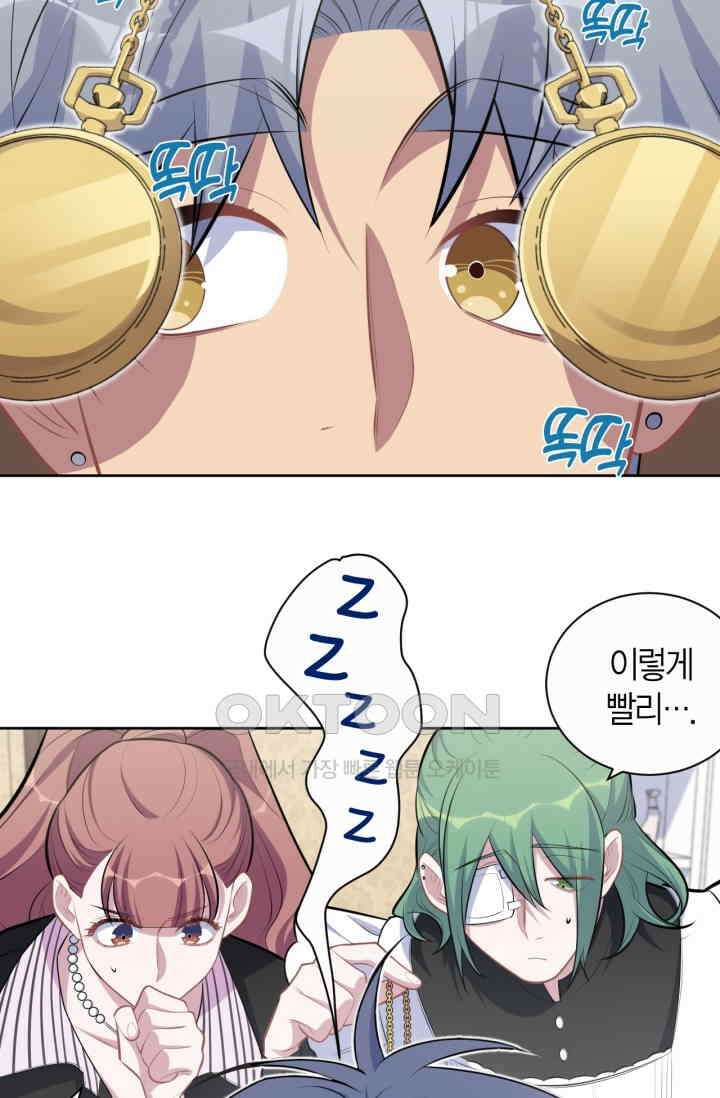 장인어른과 첫날밤을 보내버리면 147화 6