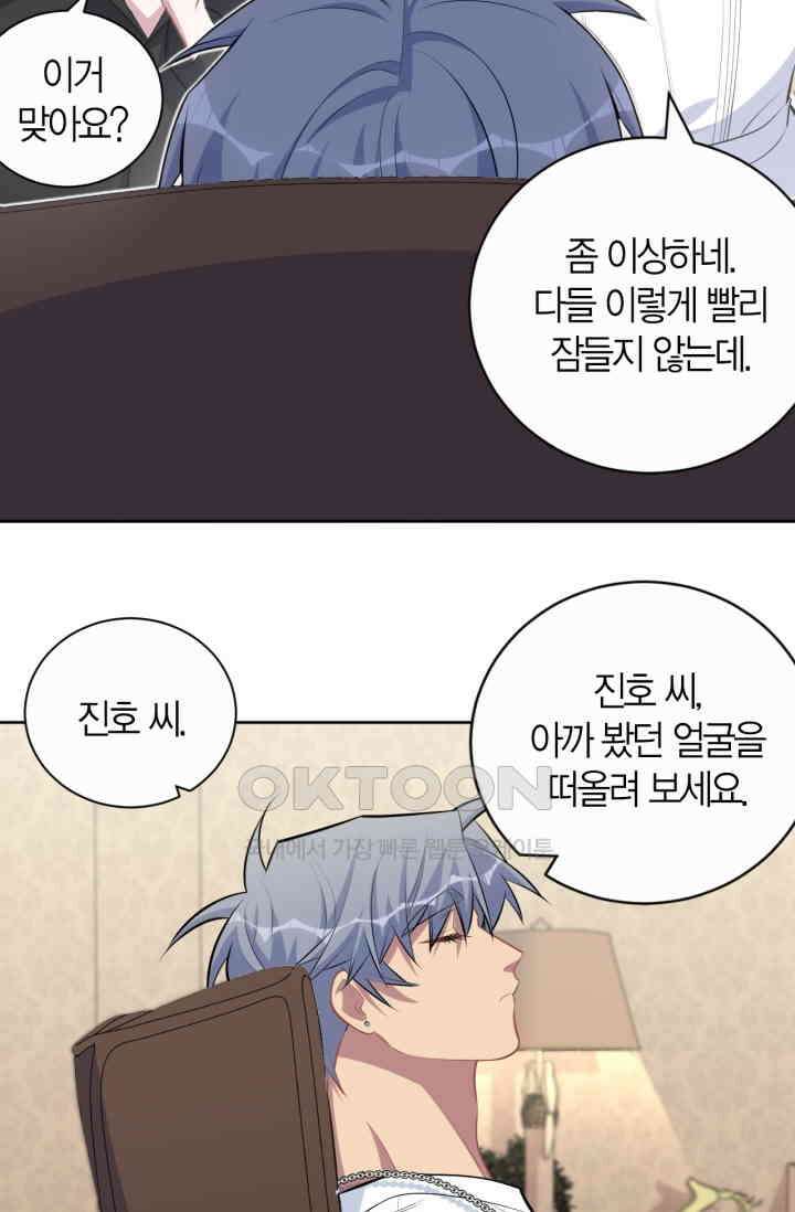 장인어른과 첫날밤을 보내버리면 147화 7
