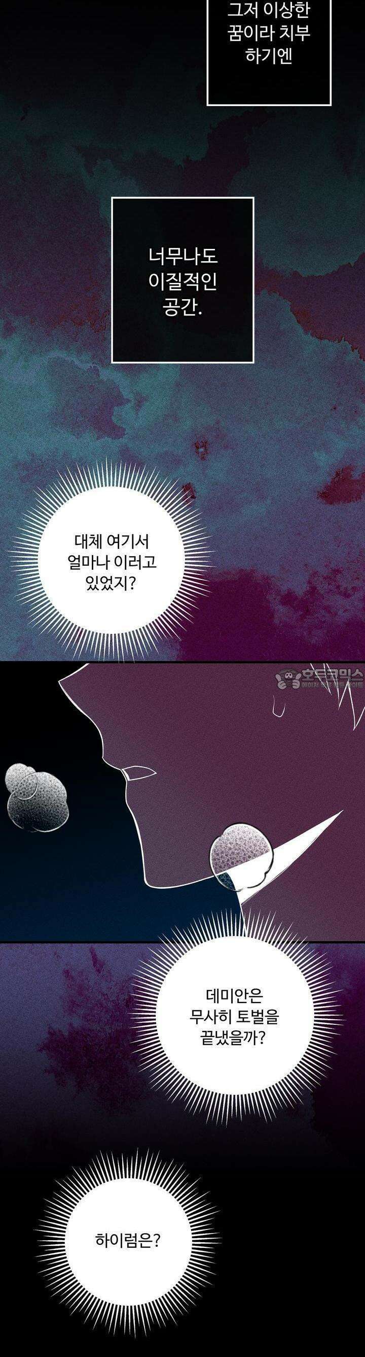 우리 집 황자님 55화 4