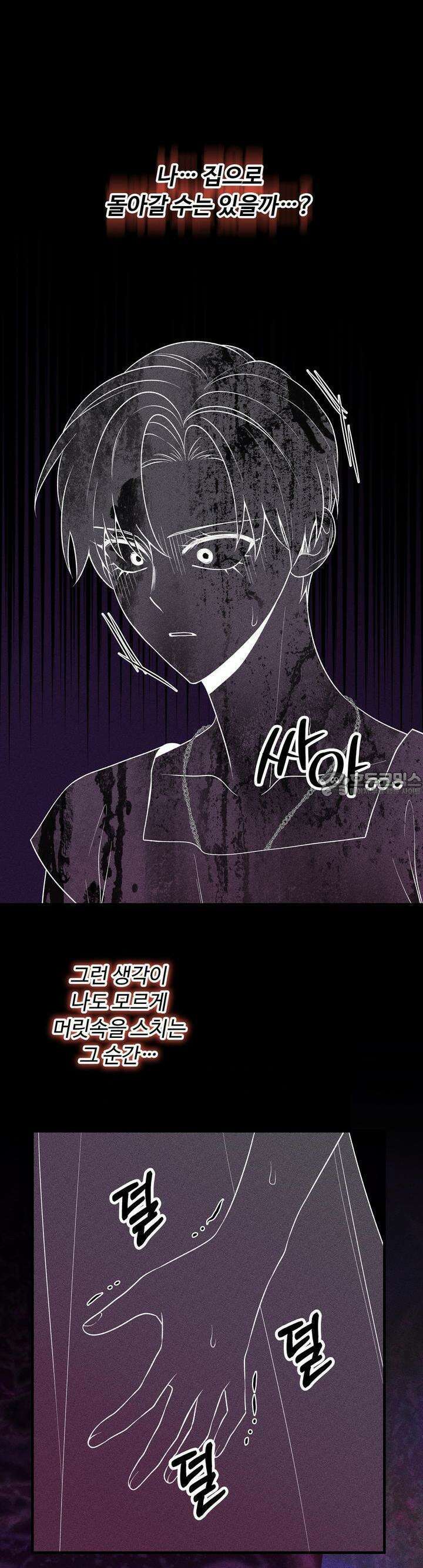 우리 집 황자님 55화 5