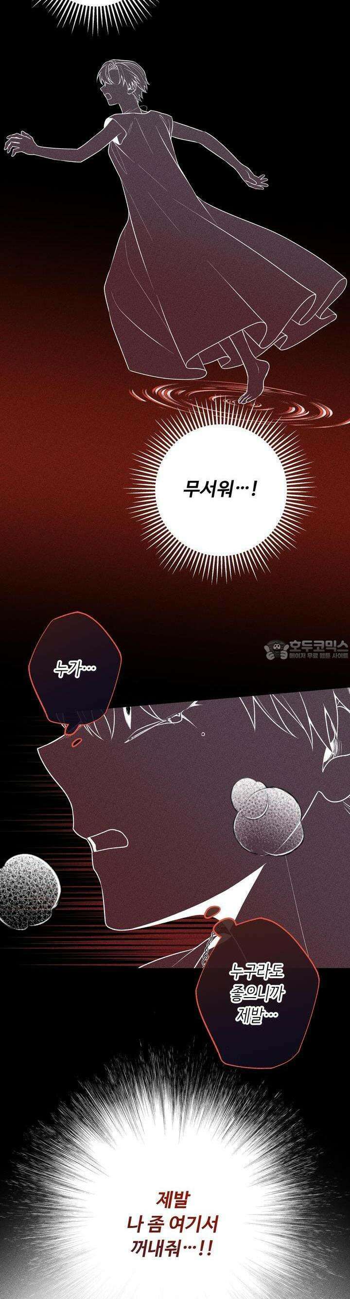 우리 집 황자님 55화 8