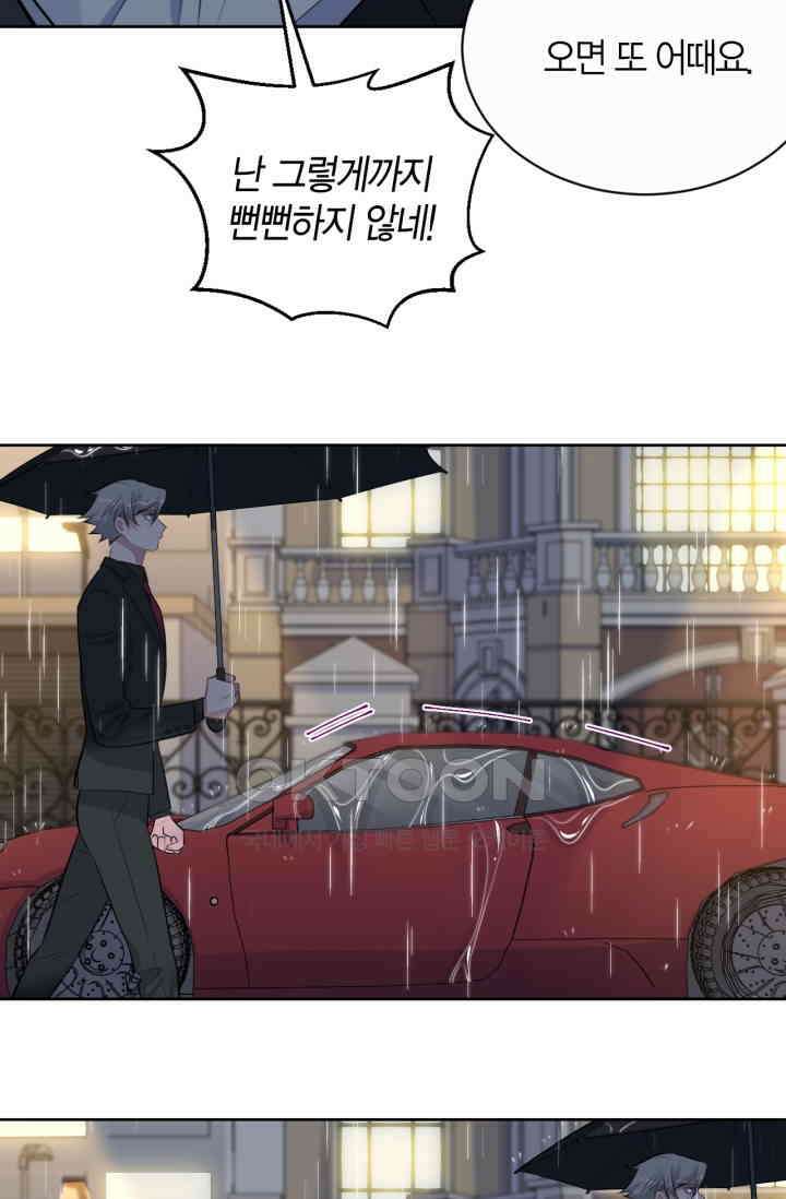 장인어른과 첫날밤을 보내버리면 156화 5