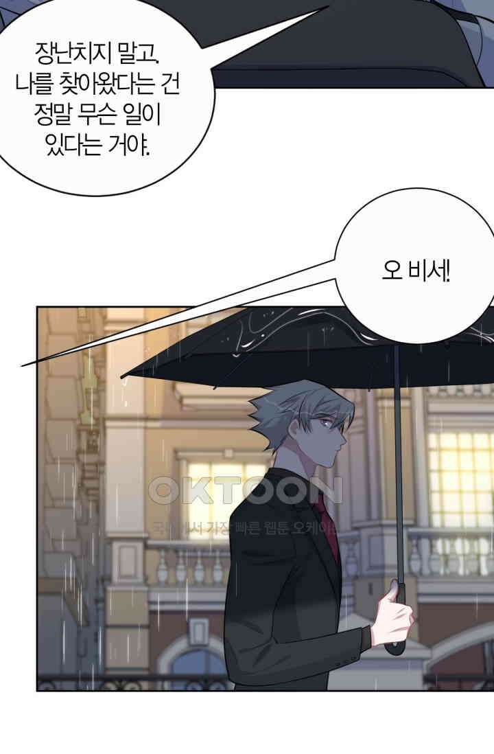 장인어른과 첫날밤을 보내버리면 156화 7