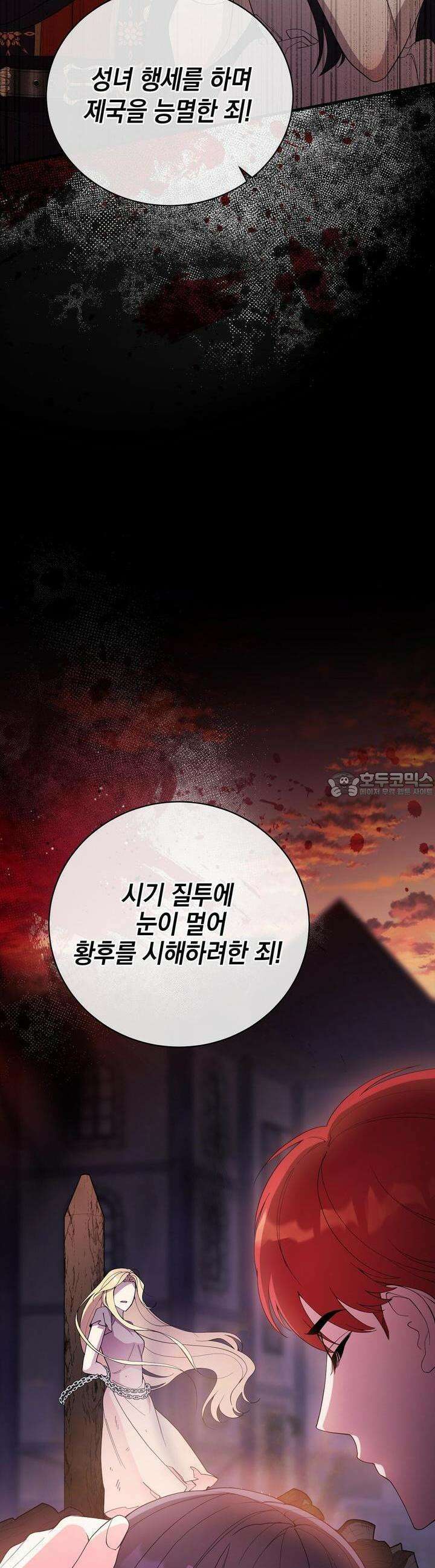 가짜 성녀는 죽음을 원치 않기에 [프롤로그] 7