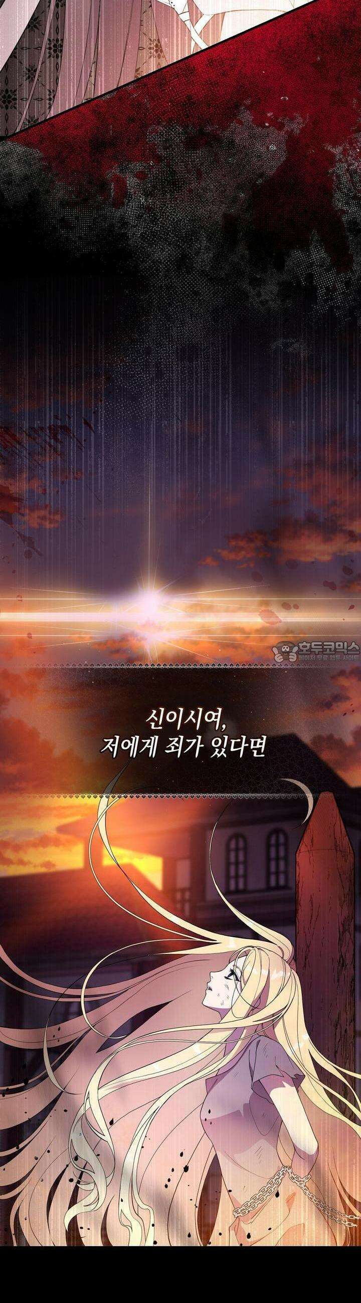 가짜 성녀는 죽음을 원치 않기에 [프롤로그] 9