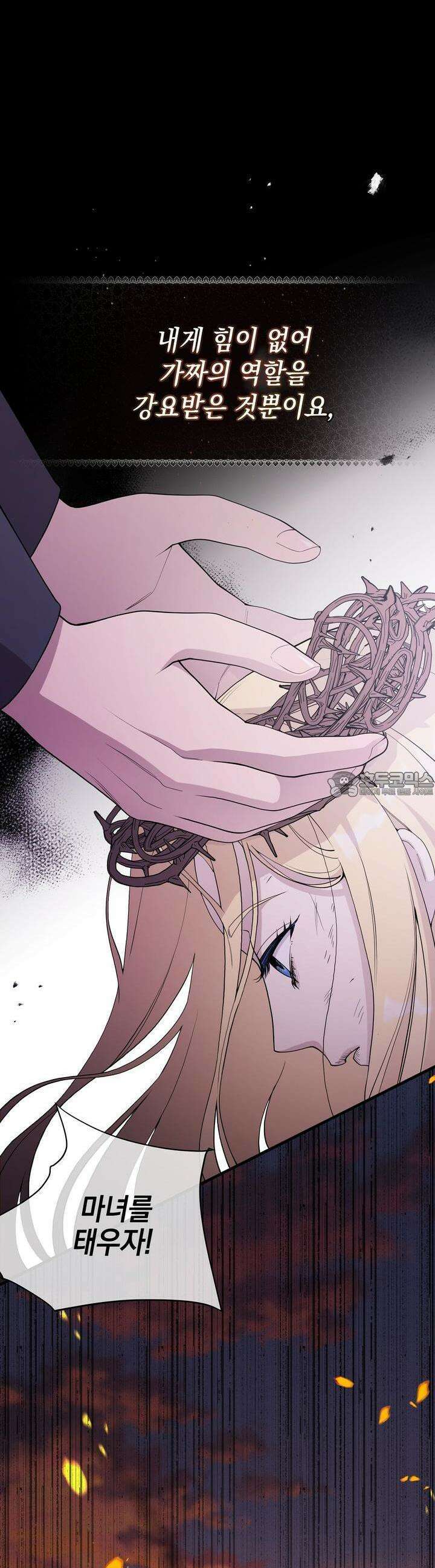 가짜 성녀는 죽음을 원치 않기에 [프롤로그] 10