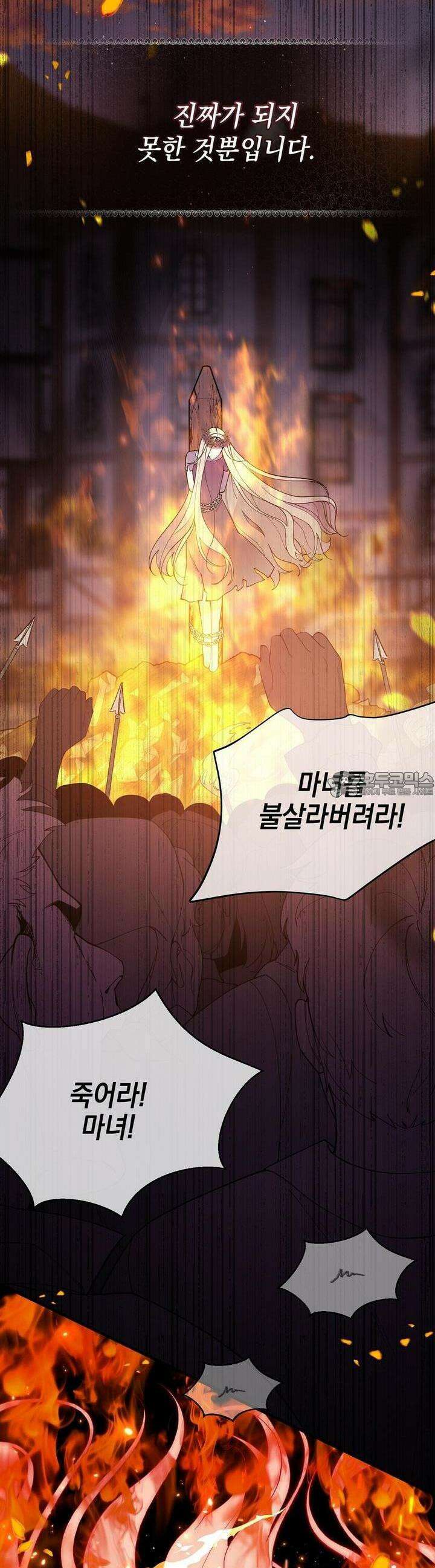 가짜 성녀는 죽음을 원치 않기에 [프롤로그] 11